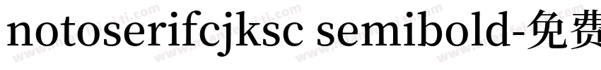 notoserifcjksc semibold字体转换